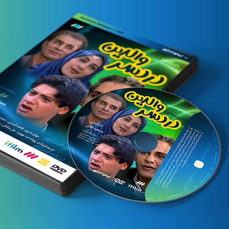 سریال دردسر والدین اثر مسعود نوابی