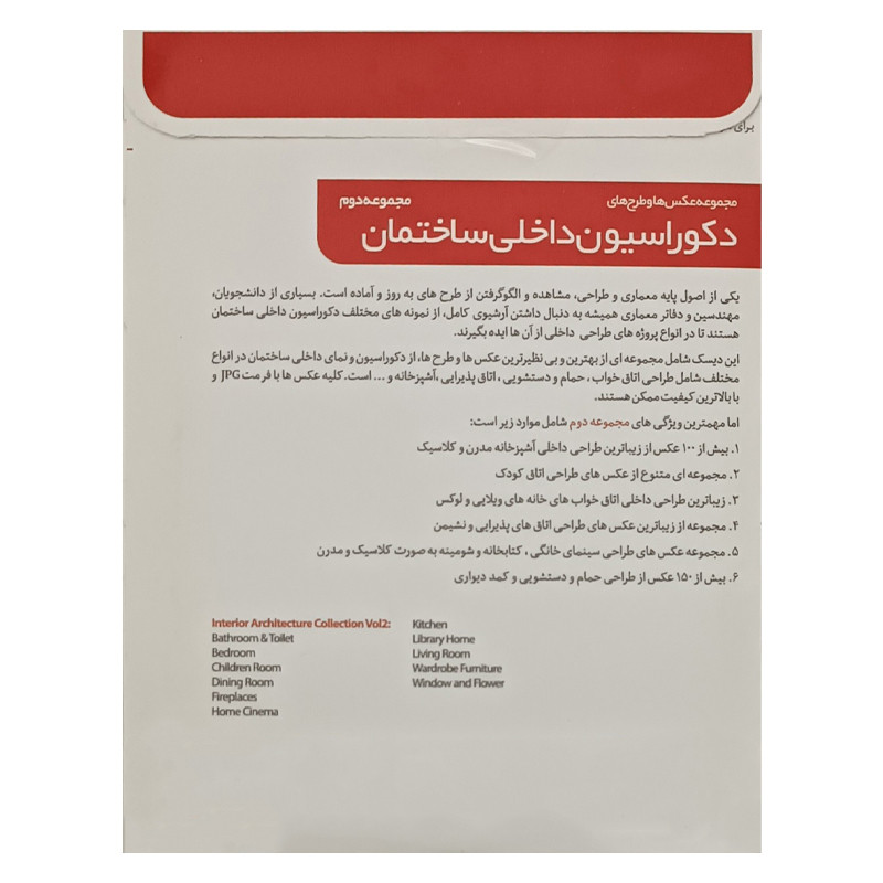 نرم افزار دکوراسیون داخلی ساختمان نشر پرنیان