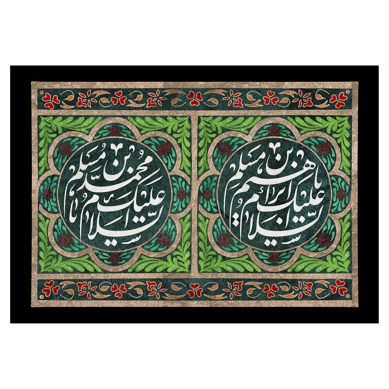 پرچم طرح نوشته مدل السلام علیک یا ابراهیم بن مسلم کد 2382