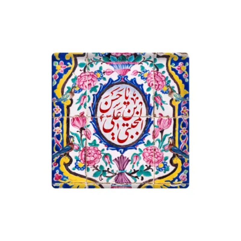 کاشی مدل قرآنی طرح یا حسن ابن علی (ع) کد z249