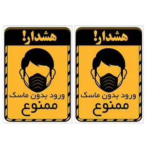 برچسب نشانگر مدل ورود بدون ماسک ممنوع کد TFB130 بسته 2 عددی