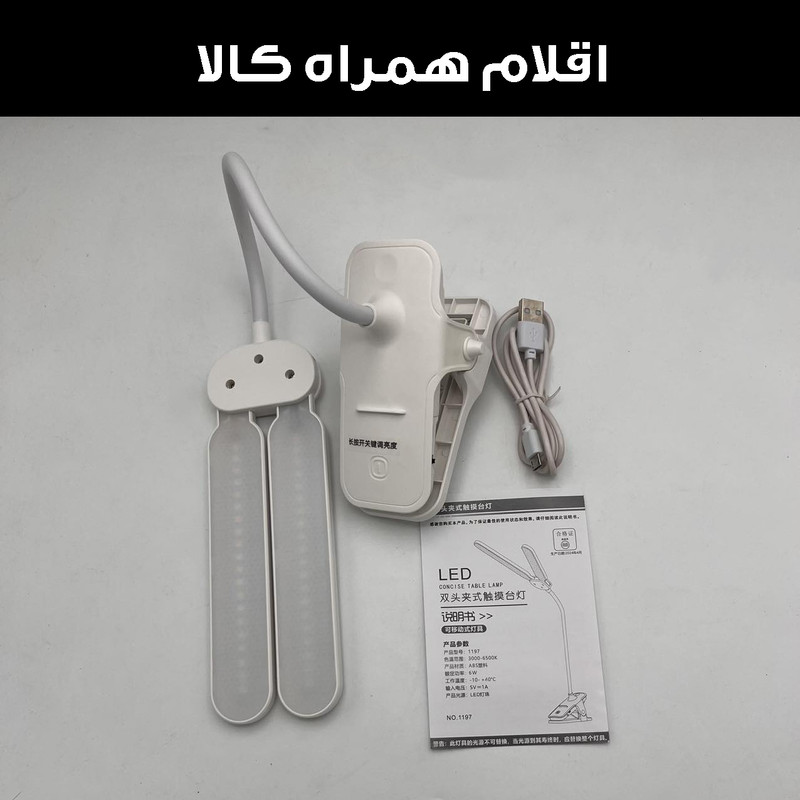 چراغ مطالعه یولومو شارژی مدل گیره ای کد 1197