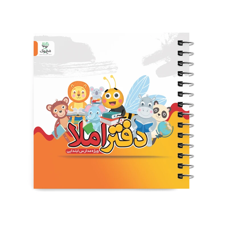 دفتر املا مخ بوک مدل خانواده حیوانات کد df-em-h