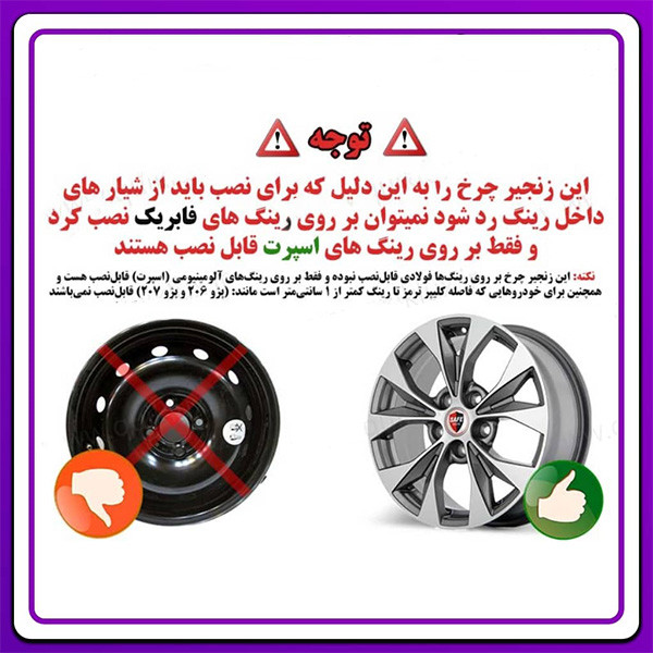 زنجیر چرخ تسمه ای مدل LUX CAR مناسب برای کوئیک بسته 6 عددی