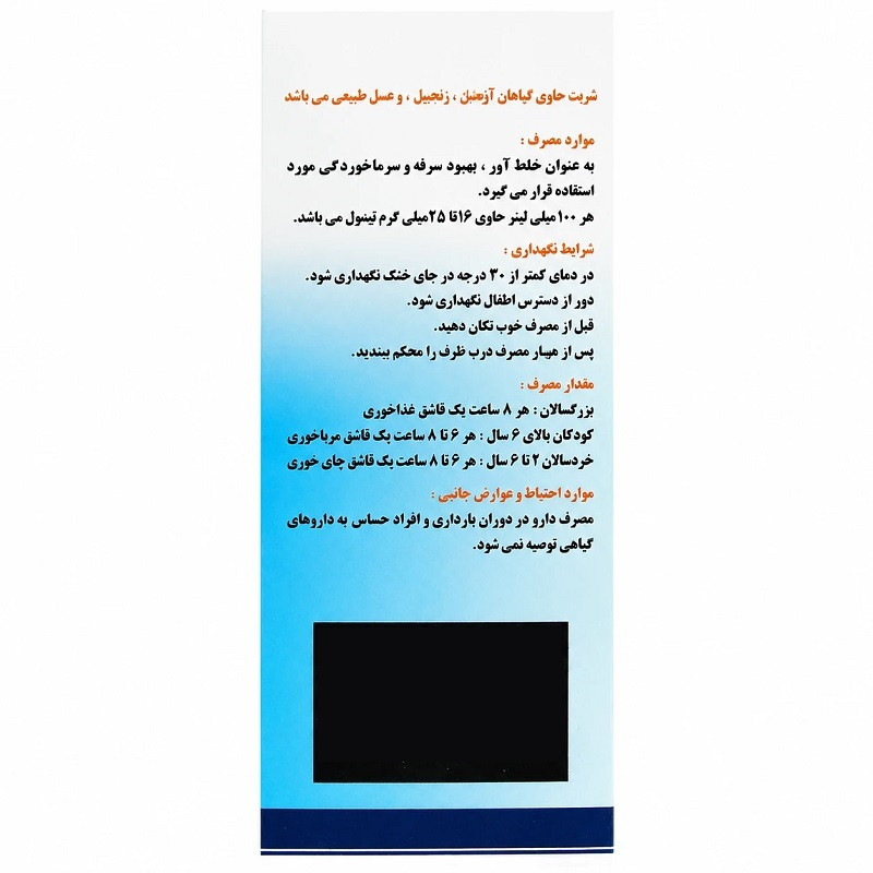 شربت ضد سرفه بالتیمبر - 120 میلی‌لیتر