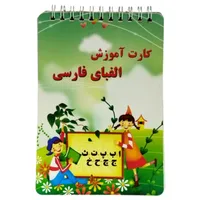 بازی آموزشی الفبای فارسی  مدل کارت آموزشی