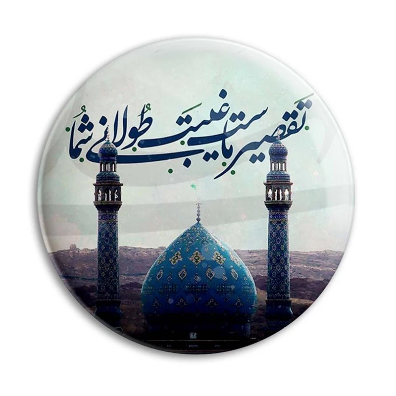 مگنت پرمانه طرح امام زمان کد pmag.23627