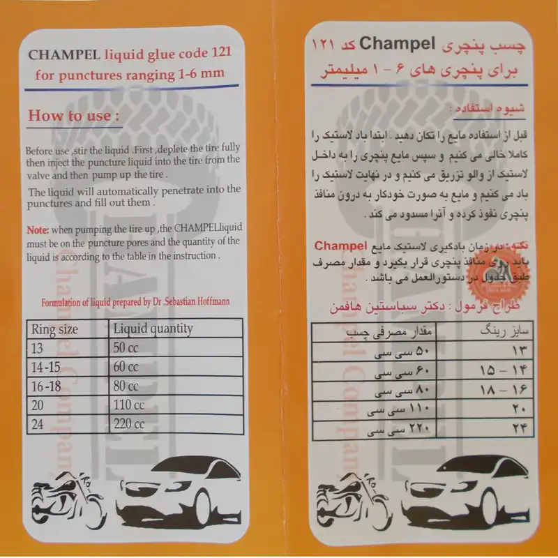 مایع ضد پنچری چمپل مدل 121-1 حجم 120 میلی لیتر