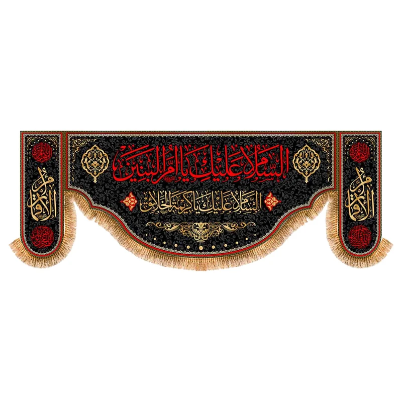 پرچم مدل پشت منبری شهادت حضرت ام البنین کد 9094S