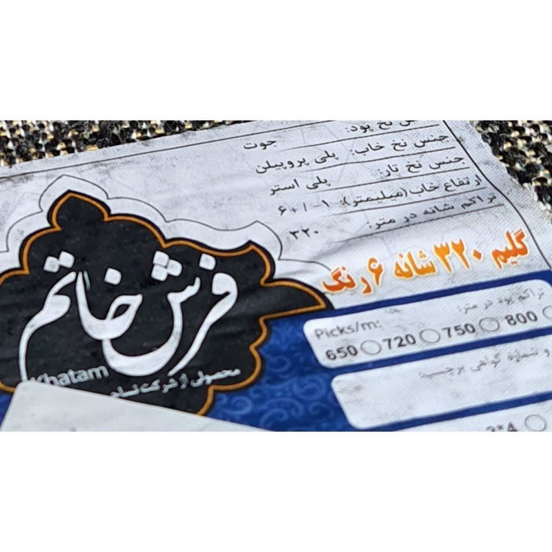 گلیم ماشینی فرش خاتم مدل اطلسی گلیم ماشینی فرش خاتم مدل اطلسی