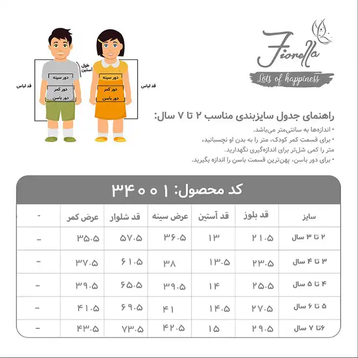 ست بلوز و شلوار دخترانه فیورلا مدل برگ
