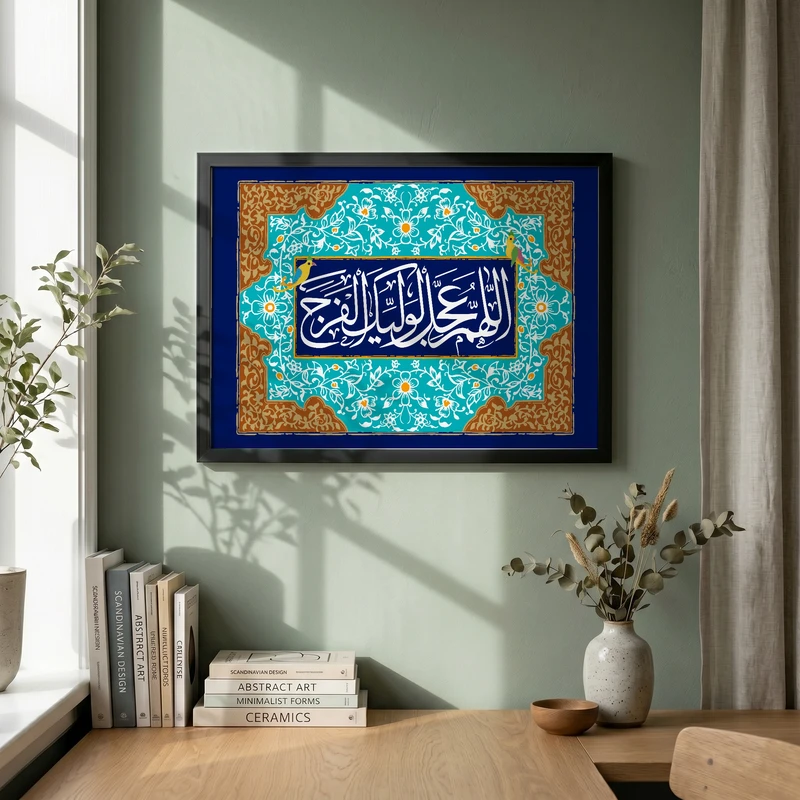 تابلو طرح اللهم عجل لولیک الفرج مدل G14056 فریم مشکی