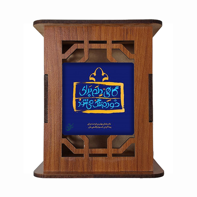 جامدادی مبین ایده رومیزی مدل شعر Gh5 کد 855