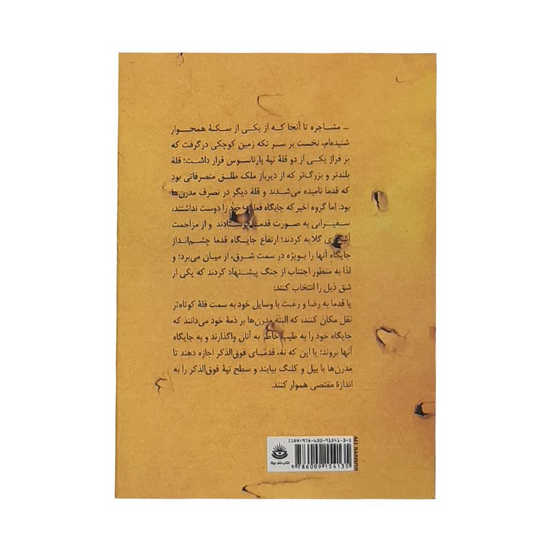 کتاب نبرد کتاب ها اثر جاناتان سویفت نشر نیکا
