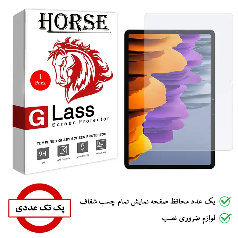 محافظ صفحه نمایش هورس مدل UCCT3 مناسب برای تبلت سامسونگ Galaxy Tab S7 / T870 / T875