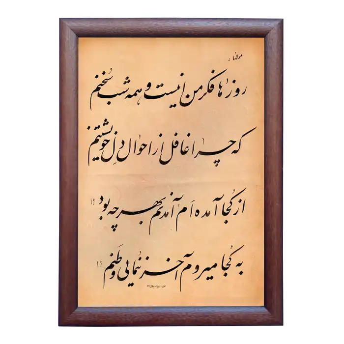 تابلو خطاطی اثر رویا سلیمانی مدل NTK409