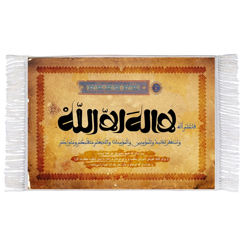 فرش ماشینی دیوارکوب اطلس آبی طرح لا اله الا الله مدل T3373