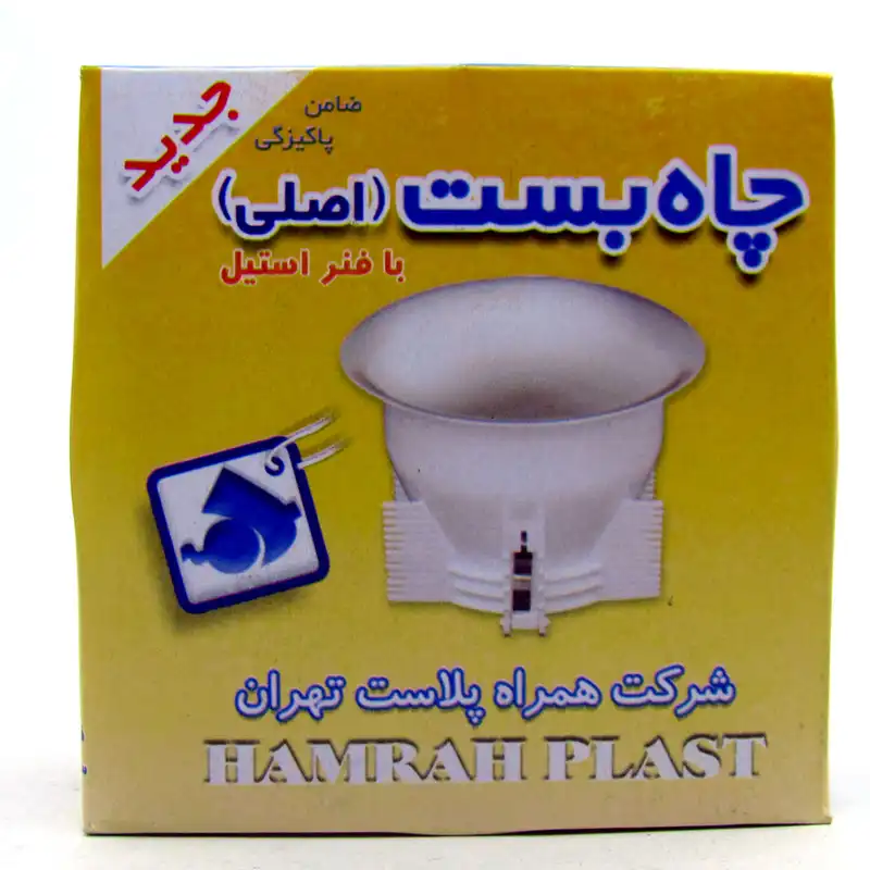 چاه بست توالت همراه پلاست تهران مدل 2009