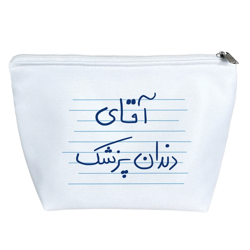 کیف لوازم آرایش دخترانه خندالو مدل آقای دندانپزشک کد 4698