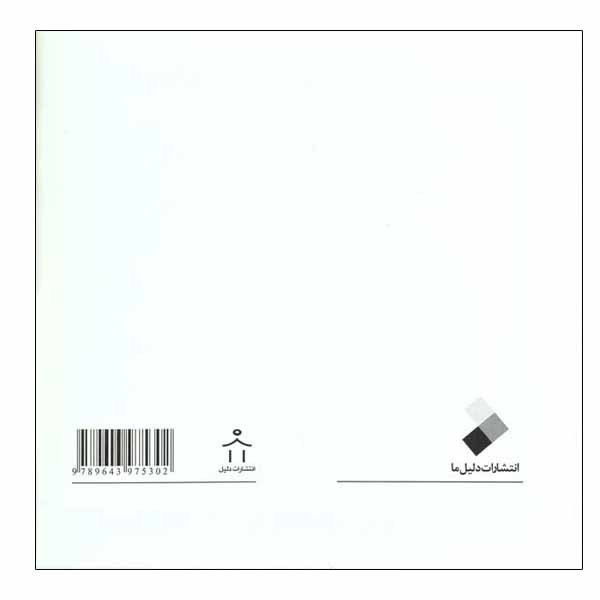 دفتر خوش نویسی گرمارودی کد 007 مجموعه 4 عددی