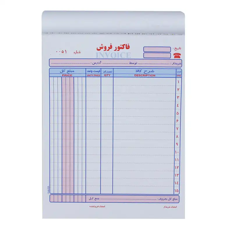 فاکتور فروش مدل b5-025