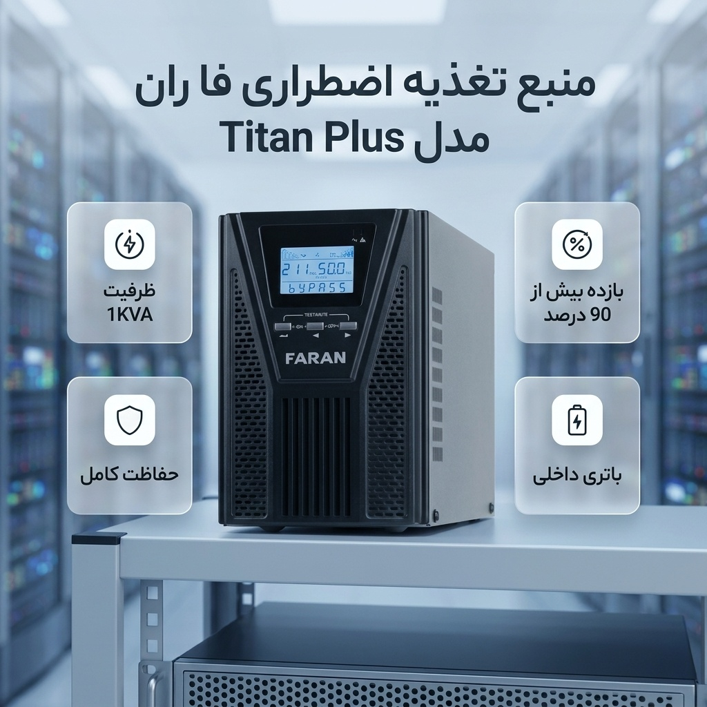 یو پی اس فاران مدل Titan Plus ظرفیت 1KVA باتری داخلی