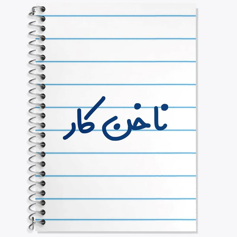 دفتر لغت 50 برگ خندالو مدل ناخن کار کد 6737