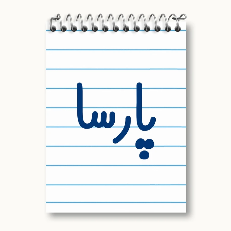 دفتر یادداشت 50 برگ خندالو مدل پارسا کد 6778