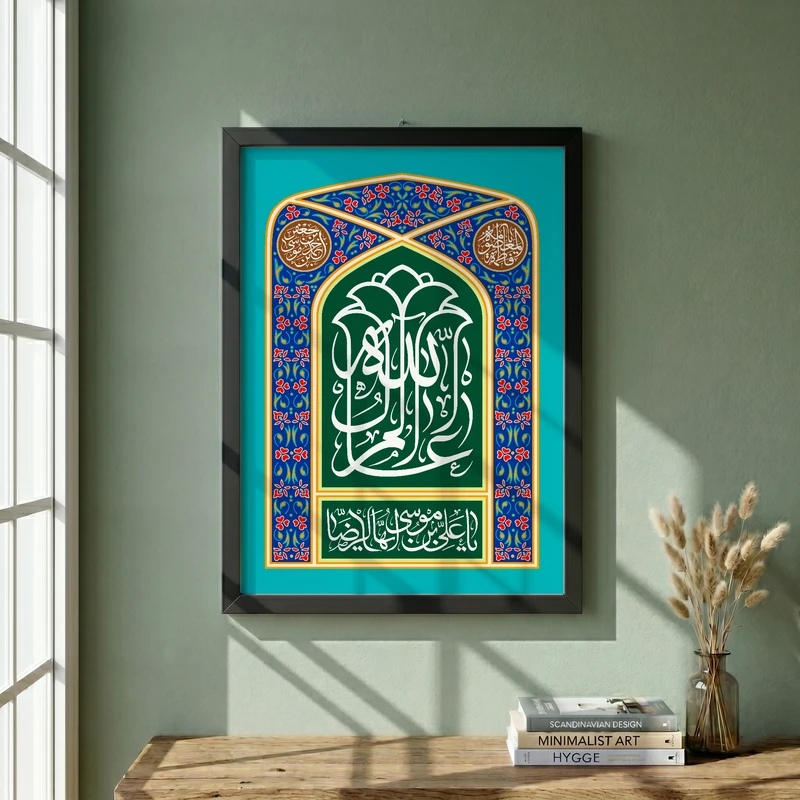 تابلو طرح عالم آل الله مدل G14465 فریم مشکی