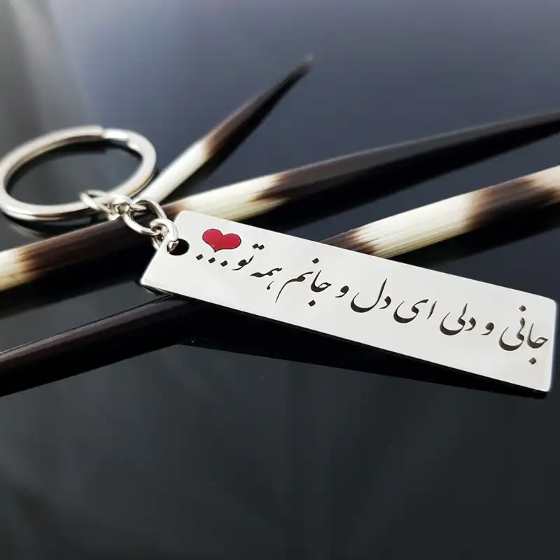 جاکلیدی گيلواره زراوشان مدل جانی و دلی ای دل و جانم همه تو کد A41