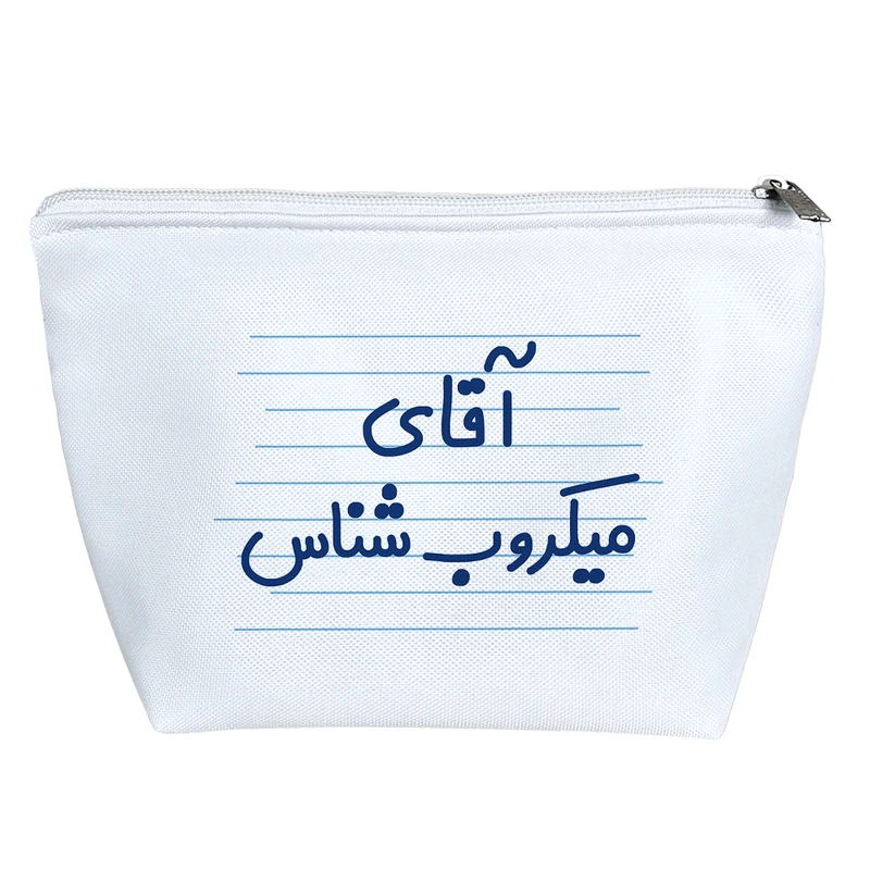 کیف لوازم آرایش دخترانه خندالو مدل آقای میکروب شناس کد 4199