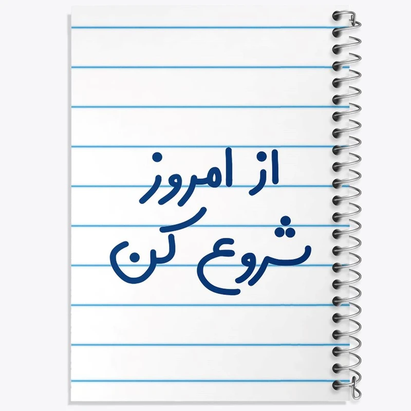 دفتر ژورنال نویسی 50 برگ خندالو مدل نقطه ای طرح از امروز شروع کن کد 6460