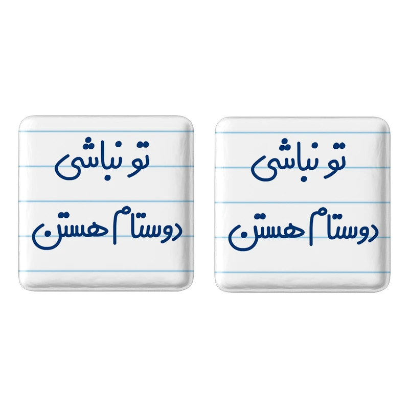 مگنت خندالو مدل تو نباشی دوستام هستن کد 6566 مجموعه 2 عددی