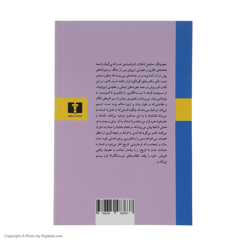 کتاب عصیانگر انسان طاغی اثر آلبر کامو نشر نیلوفر