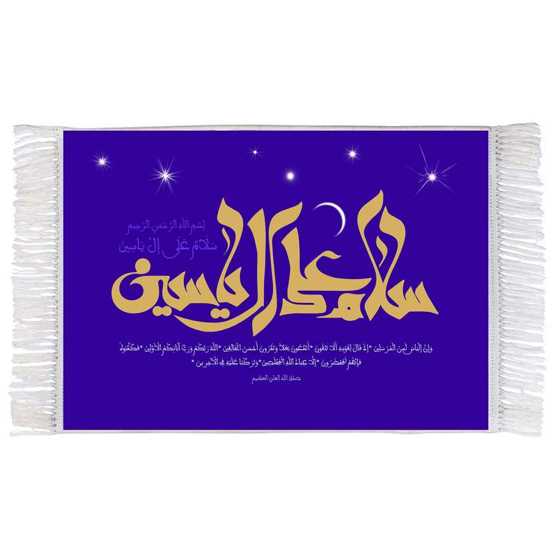 فرش ماشینی دیوارکوب اطلس آبی مدل سوره صافات کد T3677 