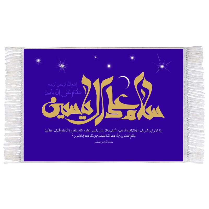 فرش ماشینی دیوارکوب اطلس آبی مدل سوره صافات کد T3677