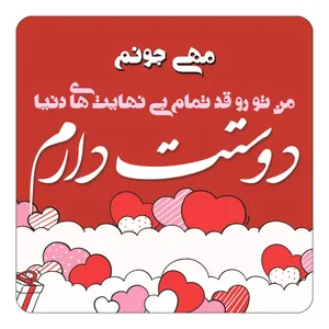 مگنت کاکتی مدل عاشقانه طرح اسم مهی کد mn65613