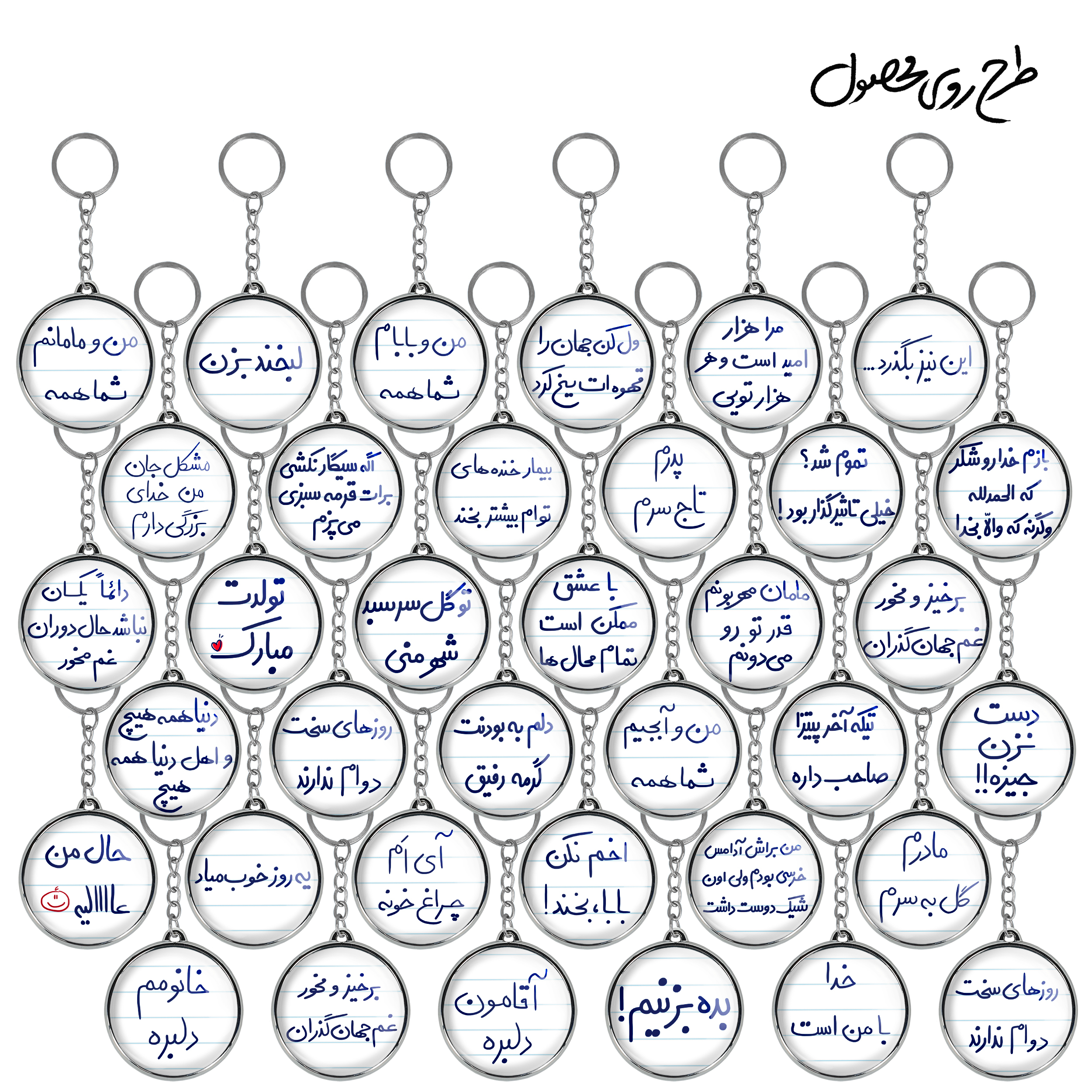 جاکلیدی خندالو طرح جملات تکه کلام دستخطی مدل دوطرفه کد 84 مجموعه 36 عددی