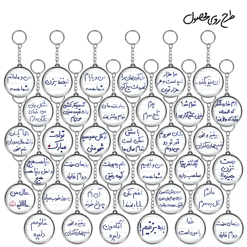 جاکلیدی خندالو طرح جملات تکه کلام دستخطی مدل دوطرفه کد 84 مجموعه 36 عددی