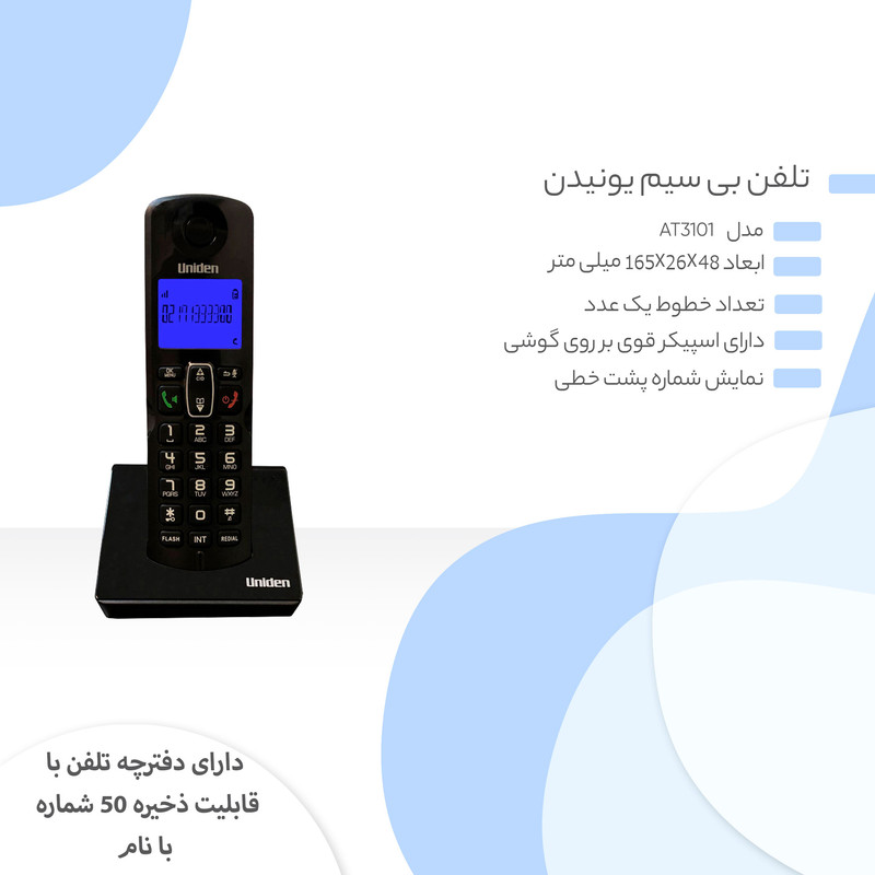 تلفن بی سیم یونیدن مدل AT3101 2