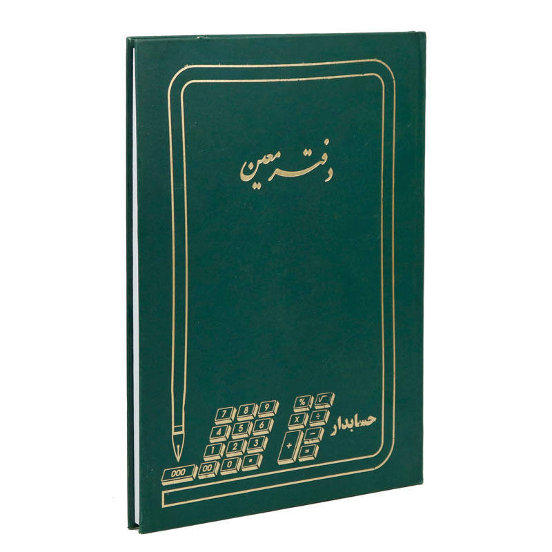 دفتر حسابداری 100 برگ مدل معین کد MA-117-100