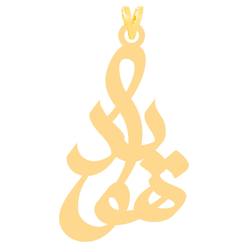 آویز گردنبند طلا 18 عیار زنانه کرابو طرح هویدا مدل Kr30466