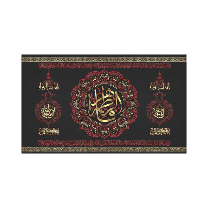 پرچم طرح فاطمه الزهرا مدل F633458M