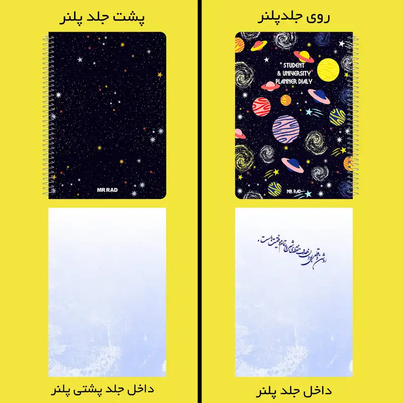 دفتر برنامه ریزی مستر راد طرح کهکشان مدل پلنر تحصیلی کد 1564