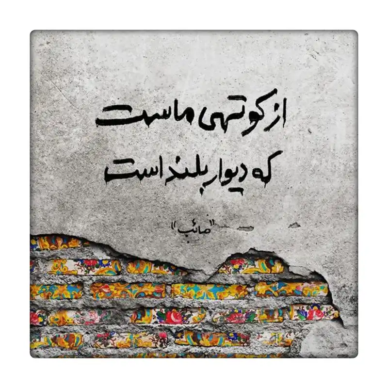 کاشی طرح شعر فارسی کد 5923906