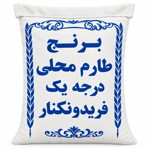 برنج محلی طارم فریدونکنار فوق اعلا - ۱۰ کیلوگرم 