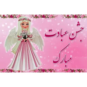 بنر طرح جشن عبادت کد 60-02
