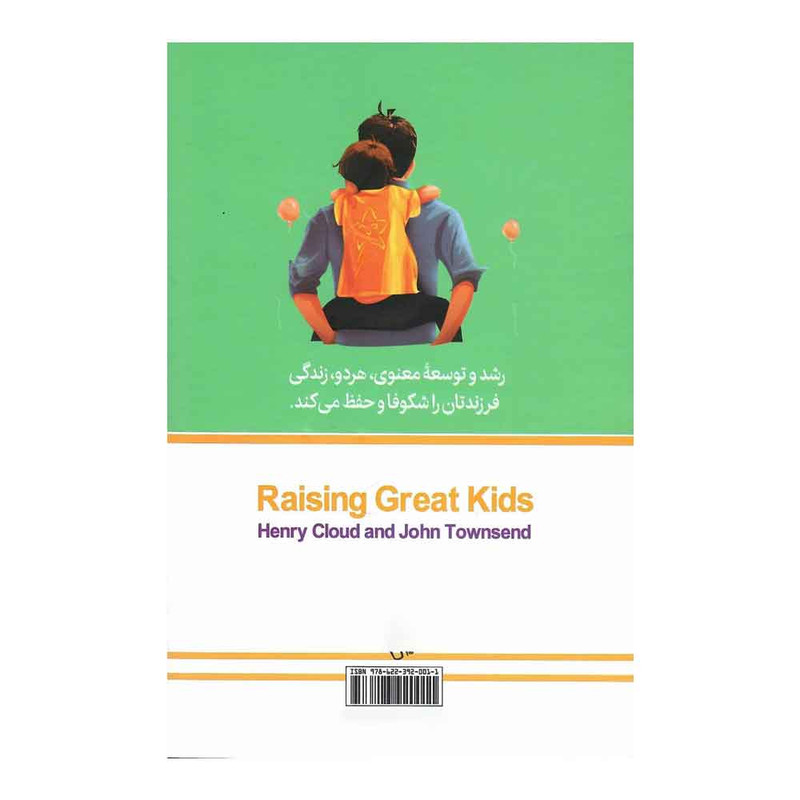 کتاب از فرزندت قهرمان بساز اثر دکتر هنری کلود و جان تاونسند ترجمه معصومه عباسی نتاج عمرانی انتشارات آوین کتاب جلد اول چاپ اول