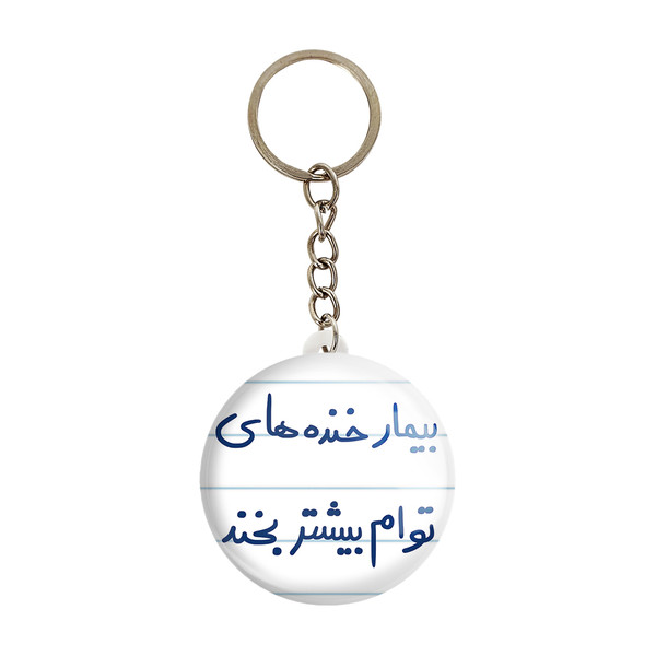 جاکلیدی خندالو طرح بیمار خنده های توام بیشتر بخند کد 5667