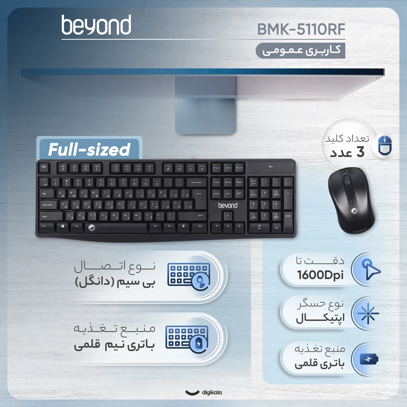 عکس شماره 4 : کیبورد و ماوس بی سیم بیاند مدل bmk-5110rf، سوییچ ممبران، full-size